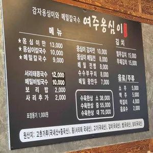 여주옹심이 리뷰 사진