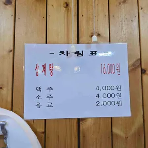 물방아삼계탕 리뷰 사진