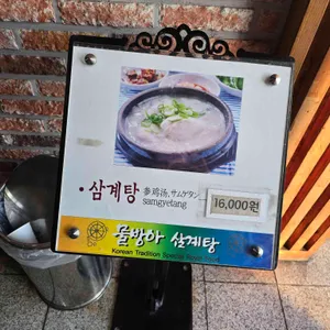 물방아삼계탕 리뷰 사진