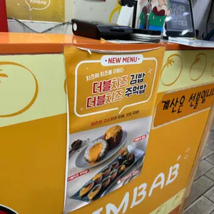 토마토김밥 리뷰 사진