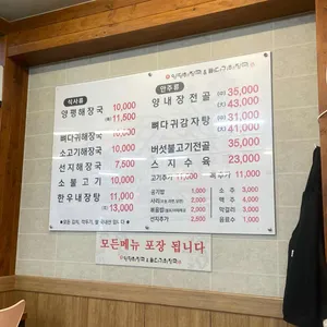 양평해장국&뼈다귀해장국 리뷰 사진