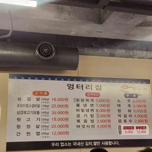 엉터리집 리뷰 사진