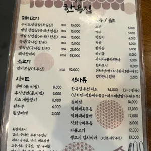 한옥집 리뷰 사진