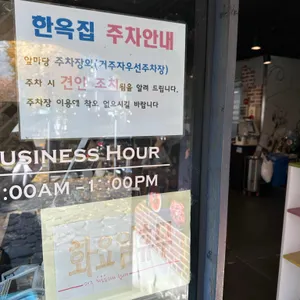 한옥집 리뷰 사진