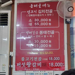 동태골 리뷰 사진
