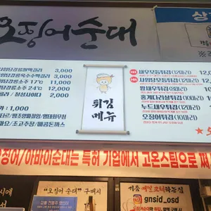 강릉사임당오징어순대 리뷰 사진