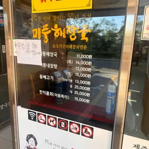 미풍해장국 리뷰 사진