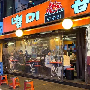 별미곱창 리뷰 사진