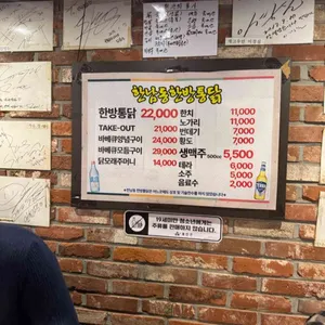 한남동한방통닭 리뷰 사진