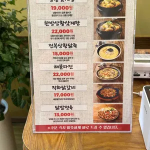 백세삼계탕 리뷰 사진