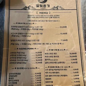 달빛돈가 리뷰 사진