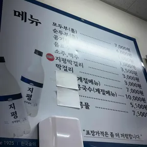 원조할아버지손두부 리뷰 사진