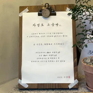 자연도소금빵 리뷰 사진