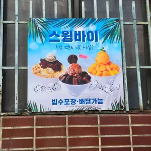 스윙바이 카페 리뷰 사진