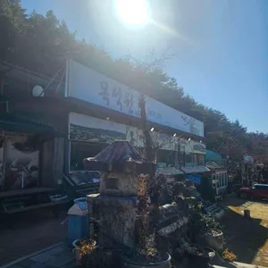 목석원가든 리뷰 사진