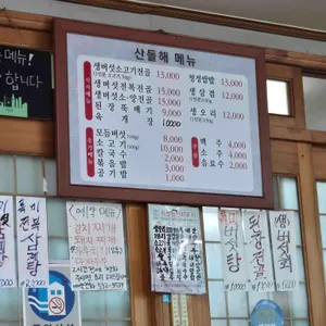 산들해 리뷰 사진