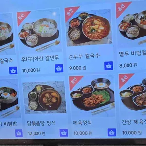 우아한칼국수 리뷰 사진