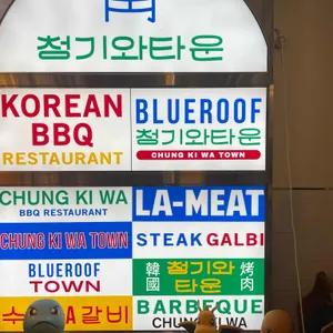 청기와타운 리뷰 사진