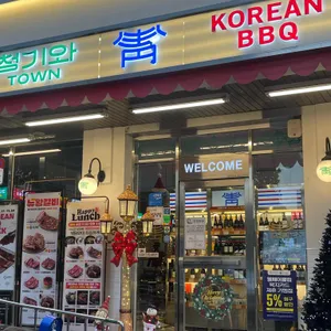 청기와타운 리뷰 사진