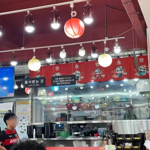 영중화요리 리뷰 사진