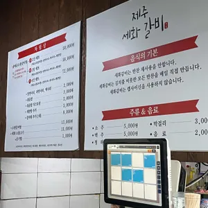 세화갈비 리뷰 사진