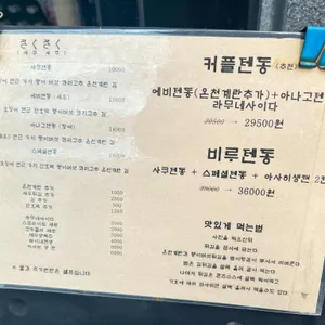 사쿠사쿠 리뷰 사진