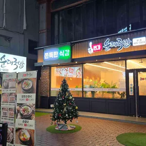 1번가순대국밥 리뷰 사진