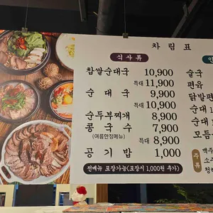 1번가순대국밥 리뷰 사진