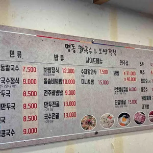 명동칼국수 리뷰 사진