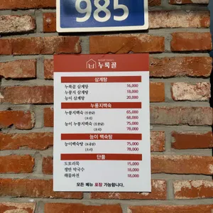 누룩골 리뷰 사진