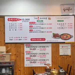고령촌돼지찌개 리뷰 사진