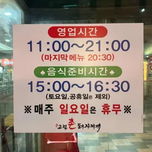 고령촌돼지찌개 리뷰 사진