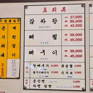 공단감자탕삼겹살 리뷰 사진