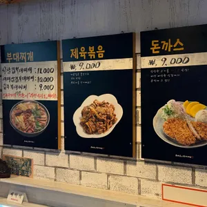 돈까스 부대찌개 황토마을 리뷰 사진