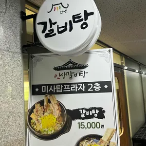 인생갈비탕 리뷰 사진