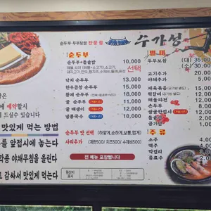 수가성 리뷰 사진