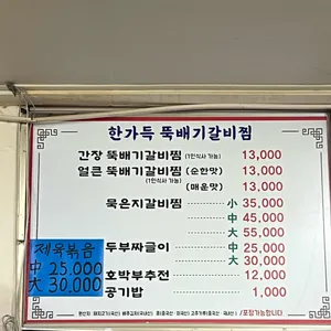 한가득뚝배기갈비찜 리뷰 사진