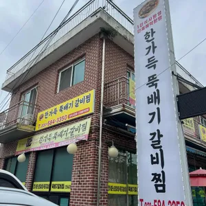 한가득뚝배기갈비찜 사진 2