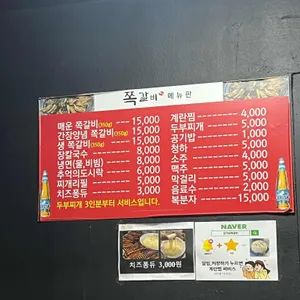 양가네쪽갈비 리뷰 사진