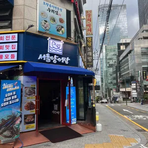 서울양어장 리뷰 사진