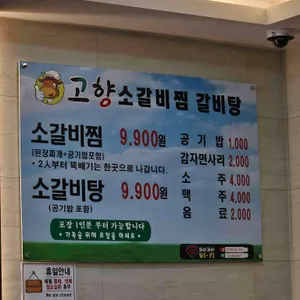 고향소갈비찜 리뷰 사진