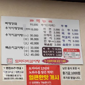 도마다리 감자탕 리뷰 사진