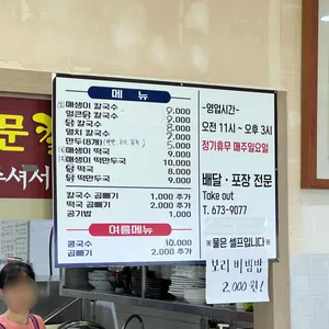 동문칼국수 리뷰 사진