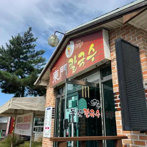 동문칼국수 대표 사진