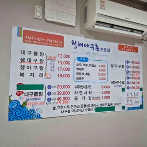 청해아구촌 리뷰 사진