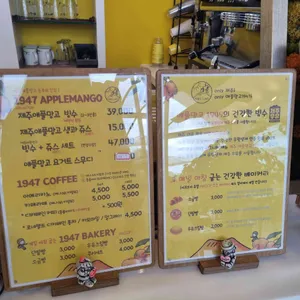 애플망고1947 리뷰 사진