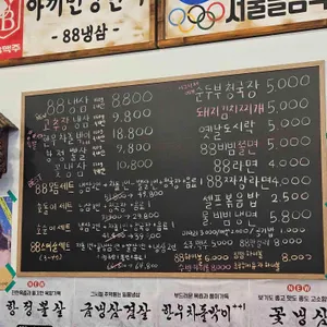 88냉삼 리뷰 사진