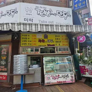 미락분식 대표 사진