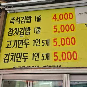미락분식 리뷰 사진