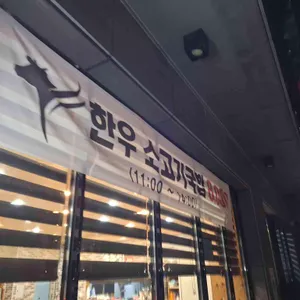 골목집 곱창구이 리뷰 사진